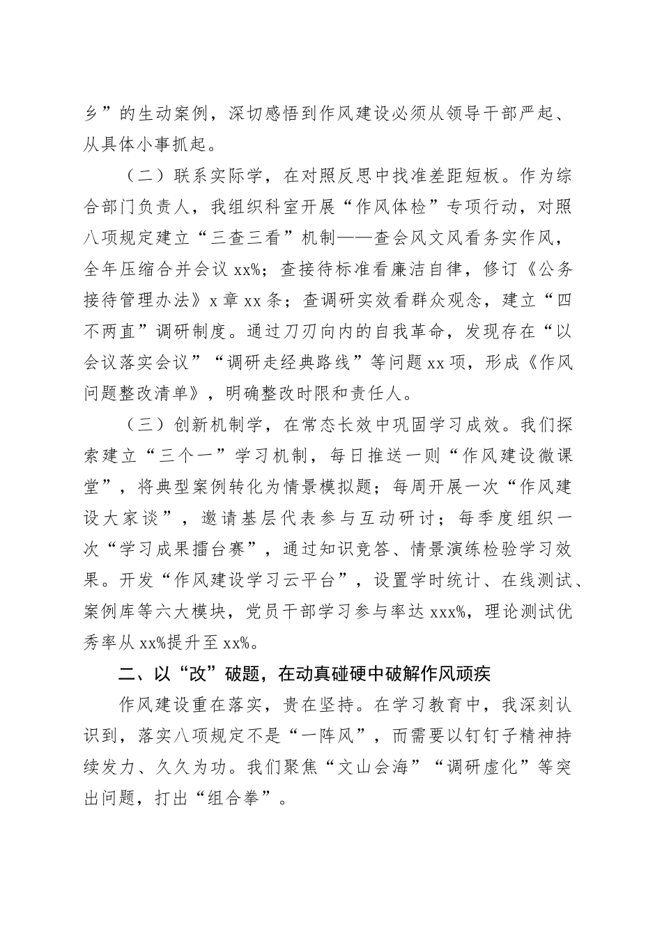 党员干部作风建设深入贯彻中央八项规定精神学习教育心得体会20250425_第2页