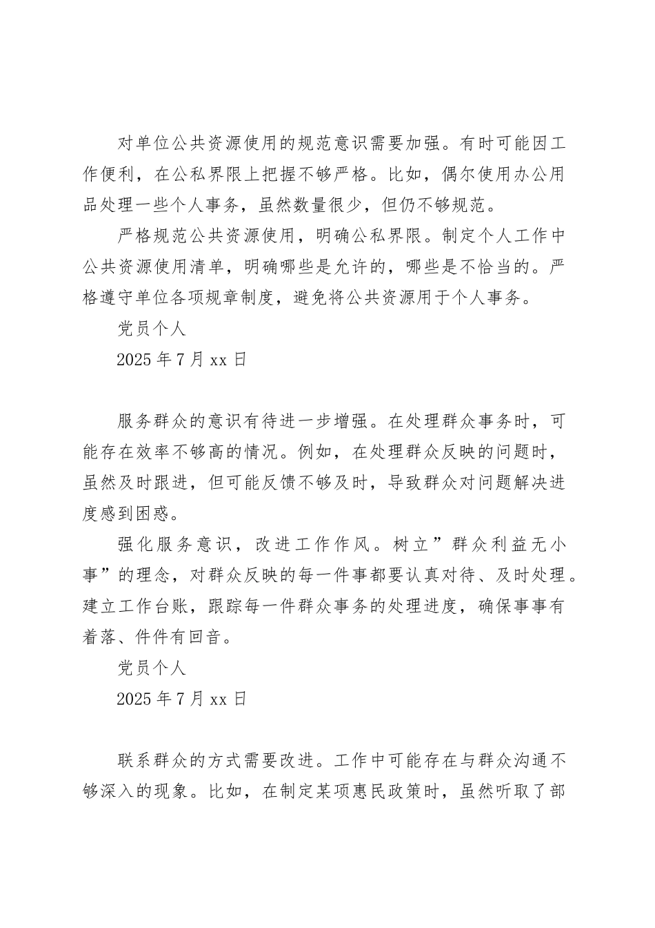 党员个人作风建设深入贯彻中央八项规定精神学习教育查摆问题清单及整改措施表格20250514_第2页