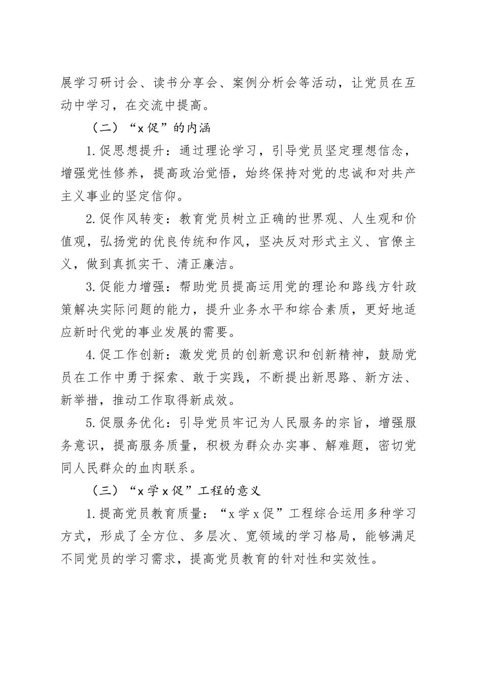 党员教育“3学5促”工程：让理论学习“活”起来_第2页