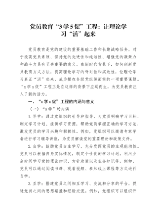 党员教育“3学5促”工程：让理论学习“活”起来