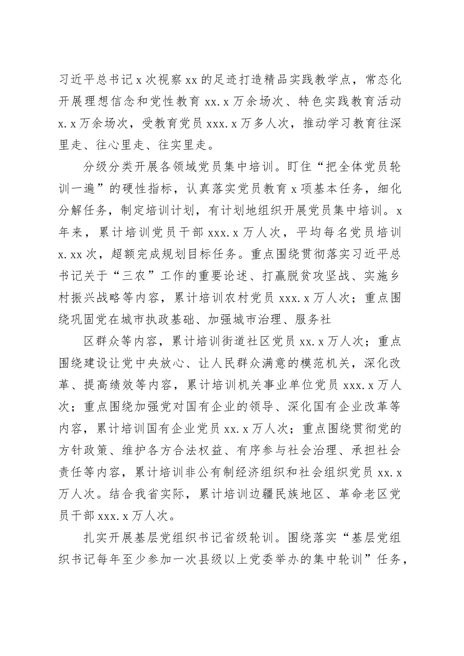 党员教育培训工作总结材料_第2页