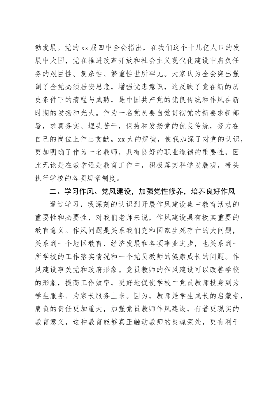 党员教育培训心得体会总结2025合集（4篇）_第2页