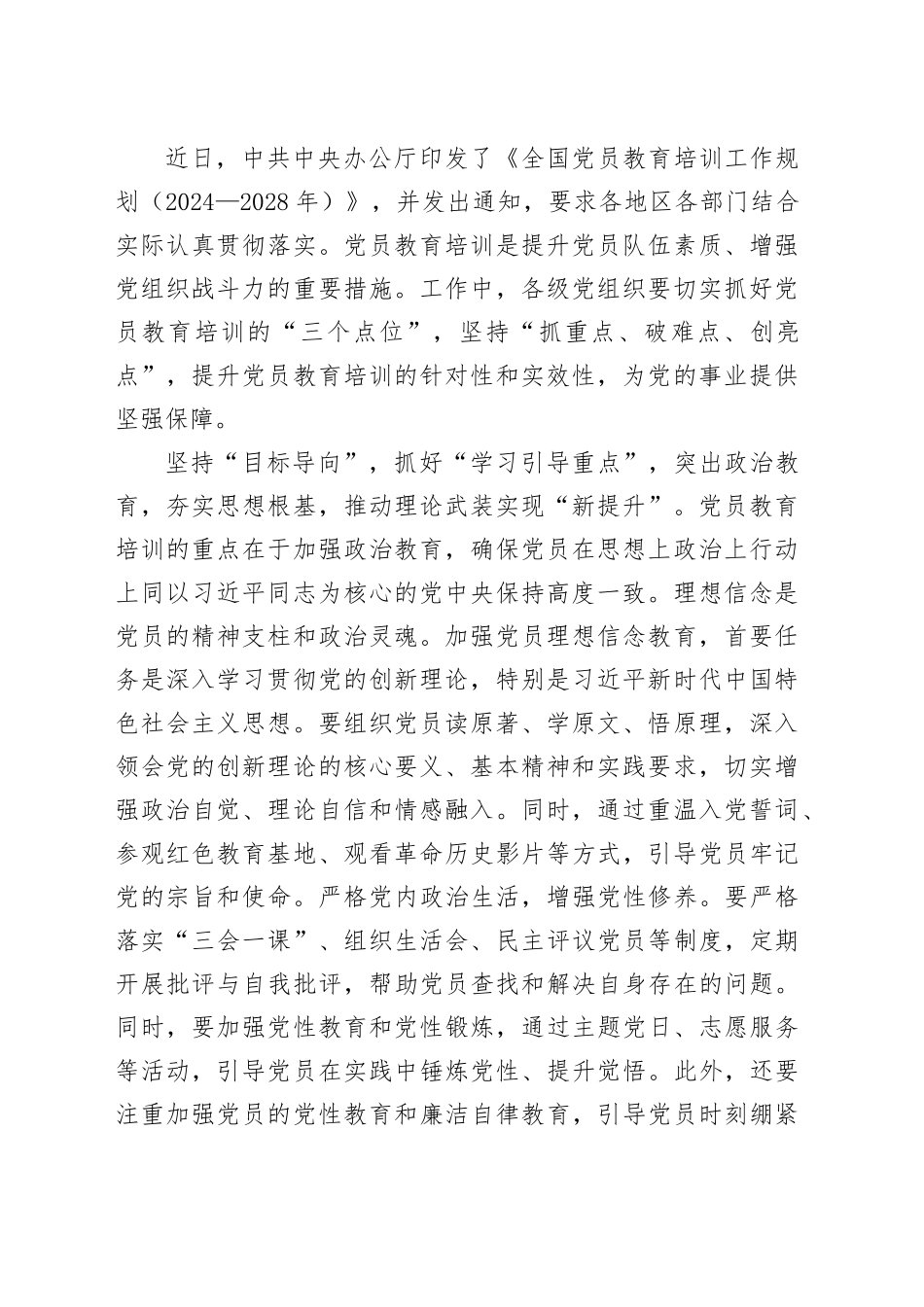 党员教育培训主题心得体会材料合集（17篇）_第2页