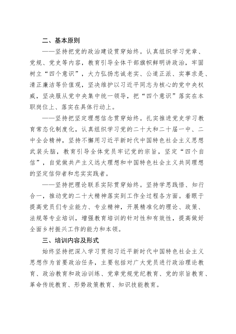 党员教育全员年度培训计划合集（3篇）（镇乡）_第2页