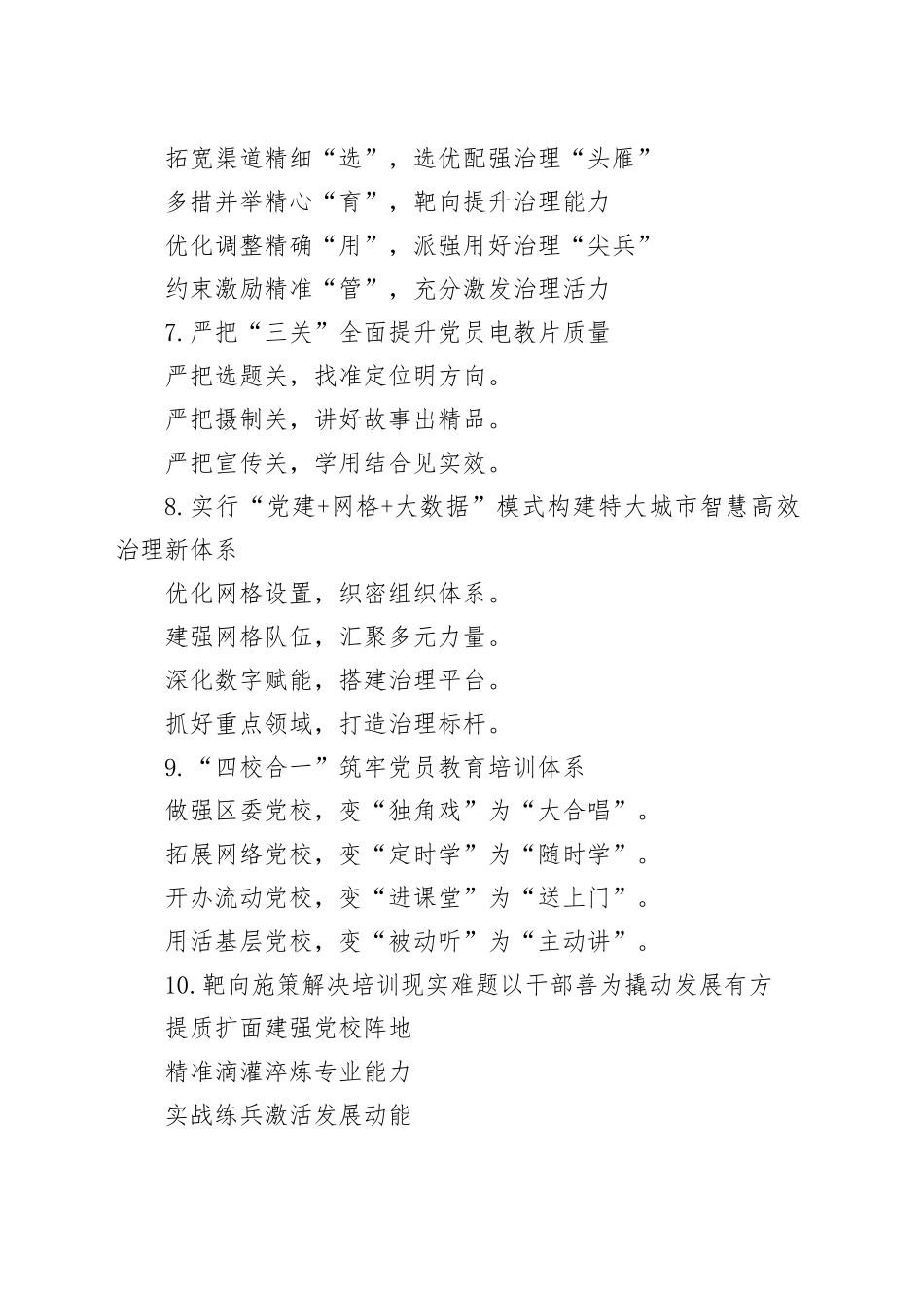 党员教育写作提纲30例①_第2页