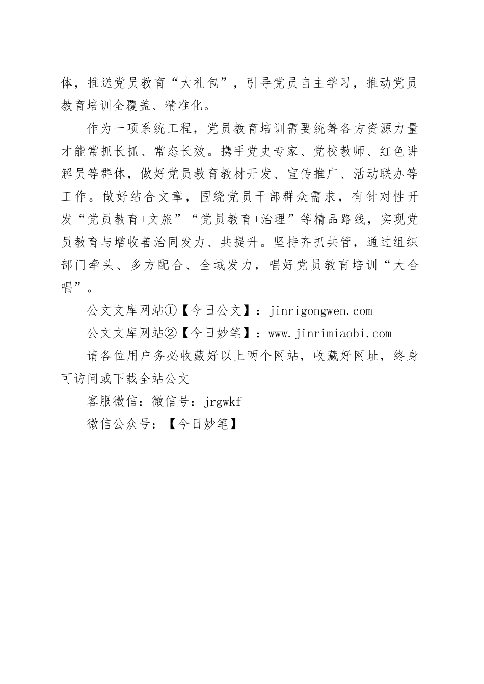 党员教育要与时俱进_第2页