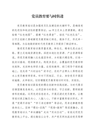 党员教育要与时俱进