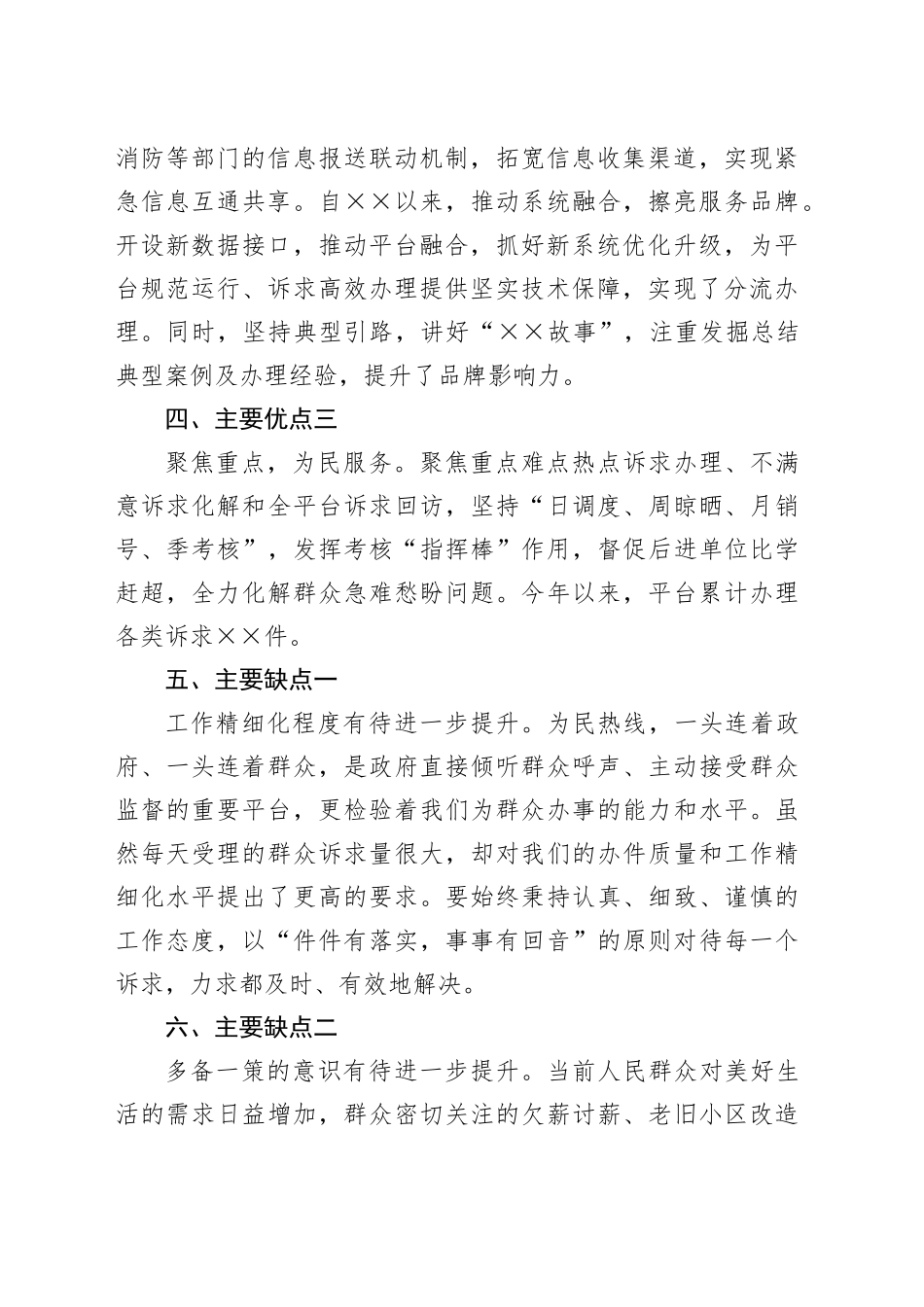 党员领导干部（班子成员）自我评价_第2页