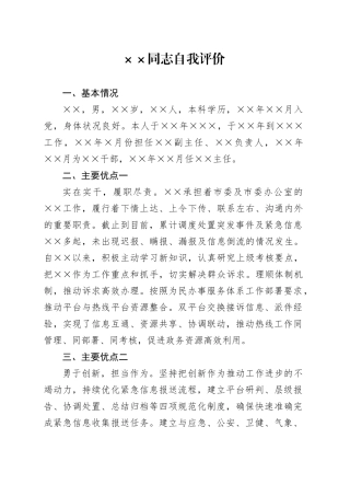 党员领导干部（班子成员）自我评价