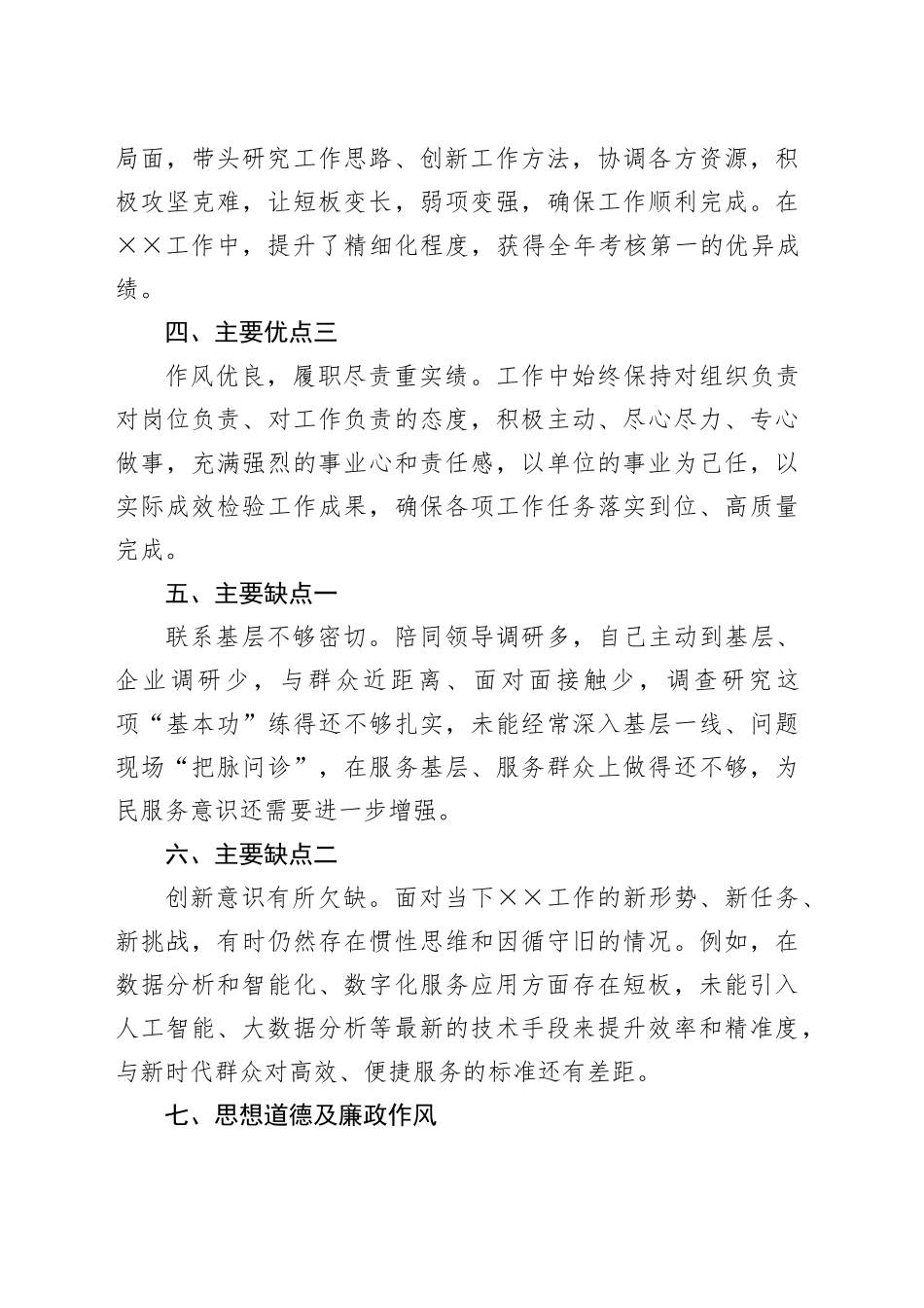 党员领导干部（党组书记）自我评价_第2页