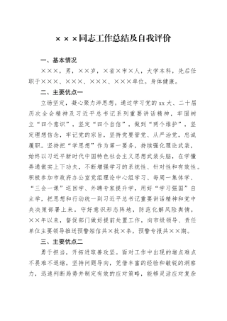 党员领导干部（党组书记）自我评价