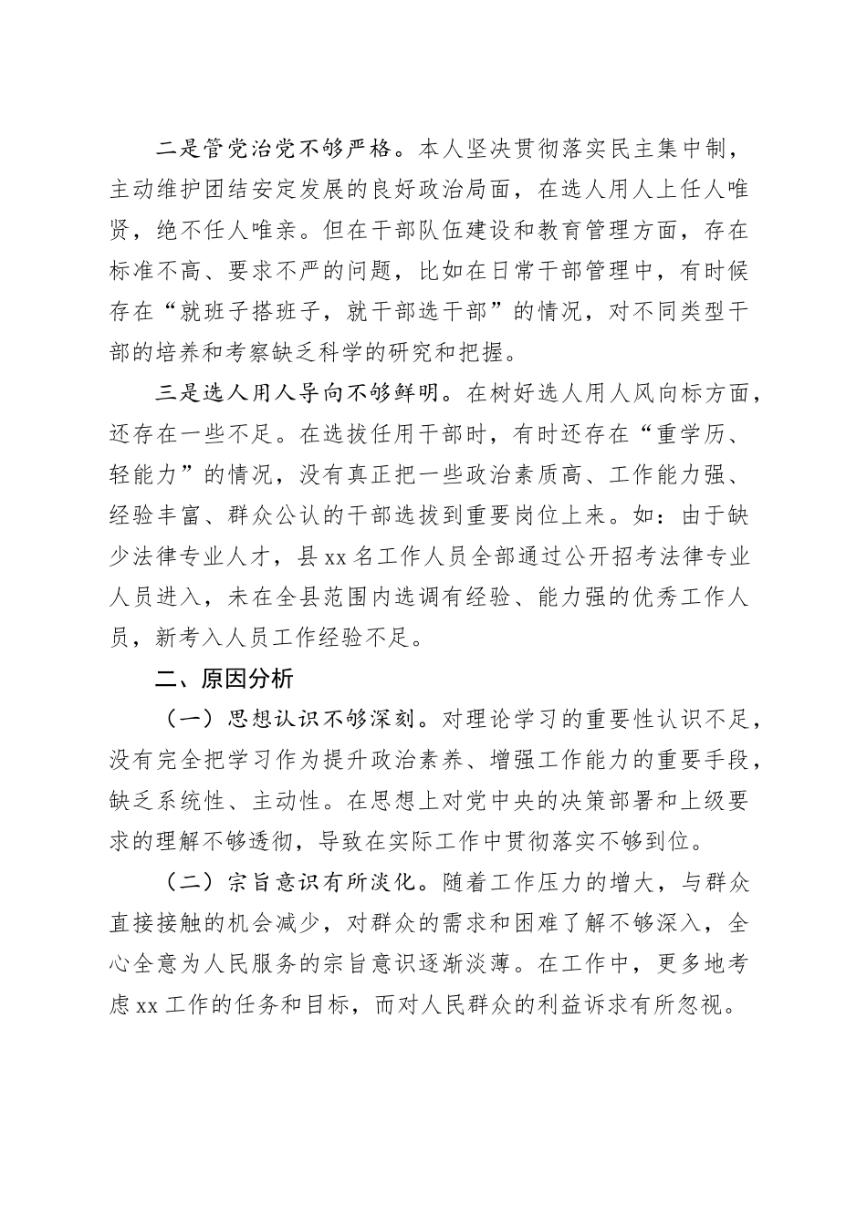 党员领导干部3.23警示教育活动心得体会_第2页