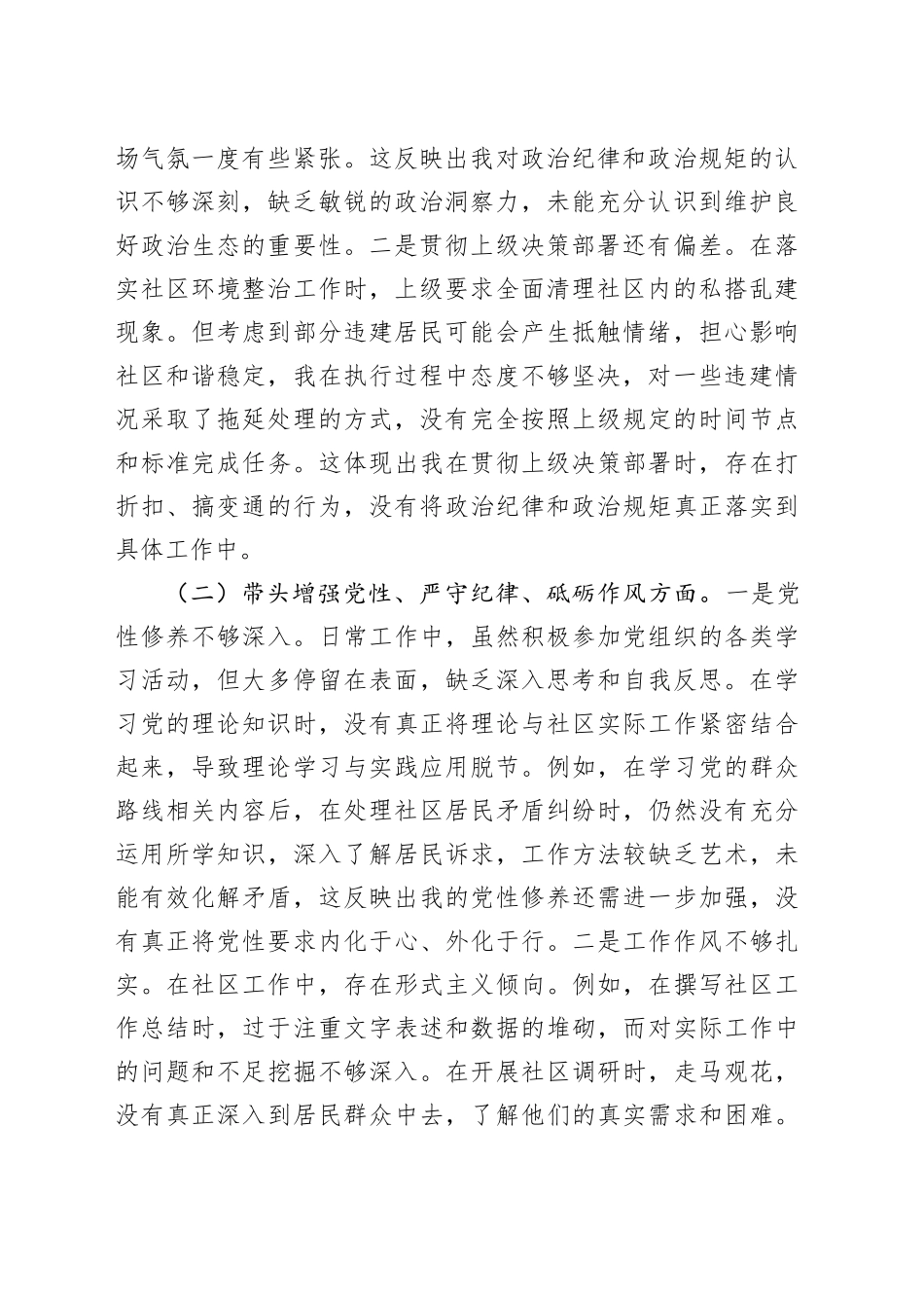 党员领导干部2024年组织生活会个人对照检查材料合集（4篇）_第2页