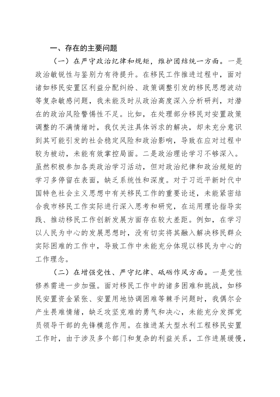 党员领导干部2024年组织生活会个人对照检查材料合集（12篇）_第2页