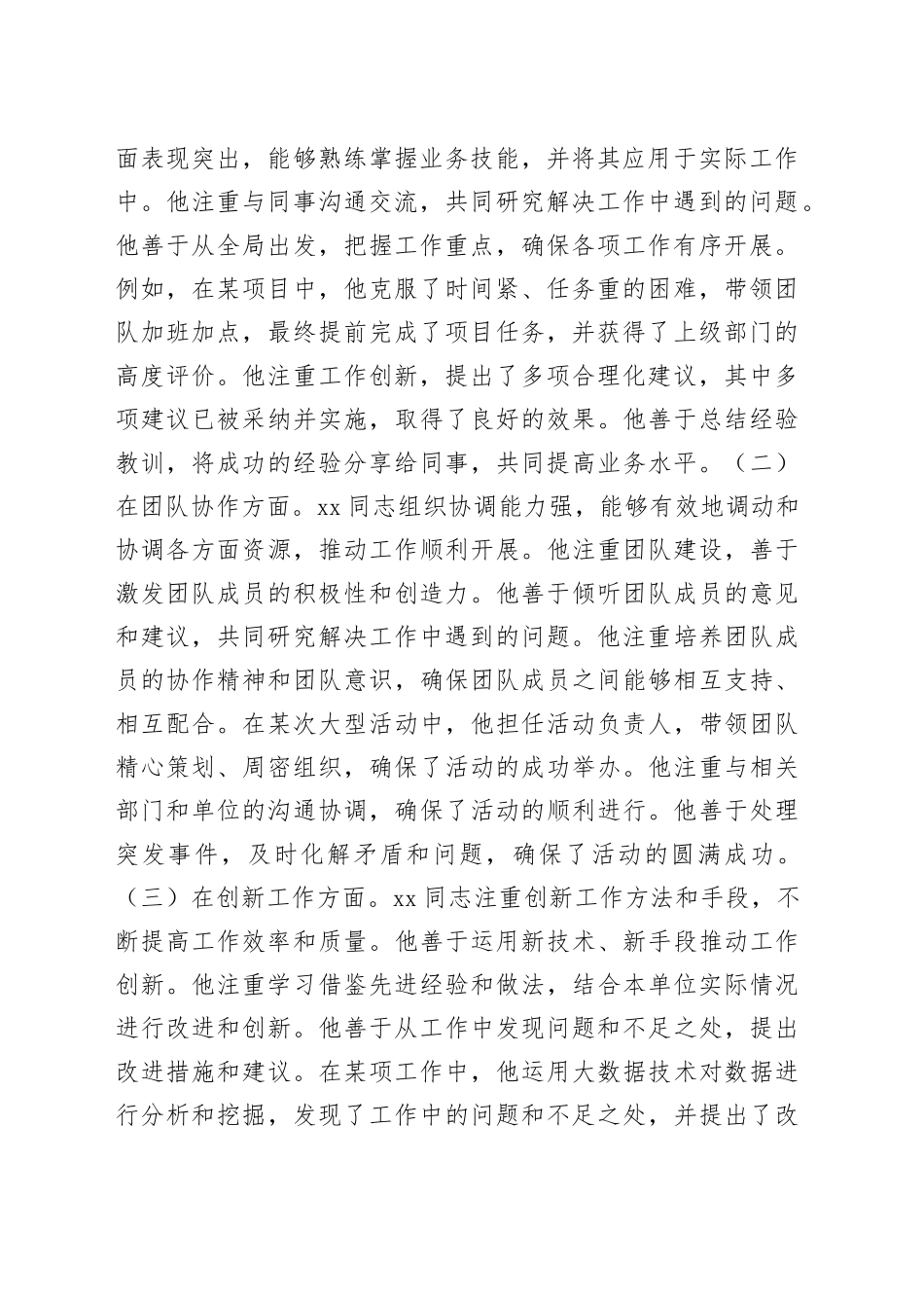 党员领导干部近三年现实表现材料_第2页