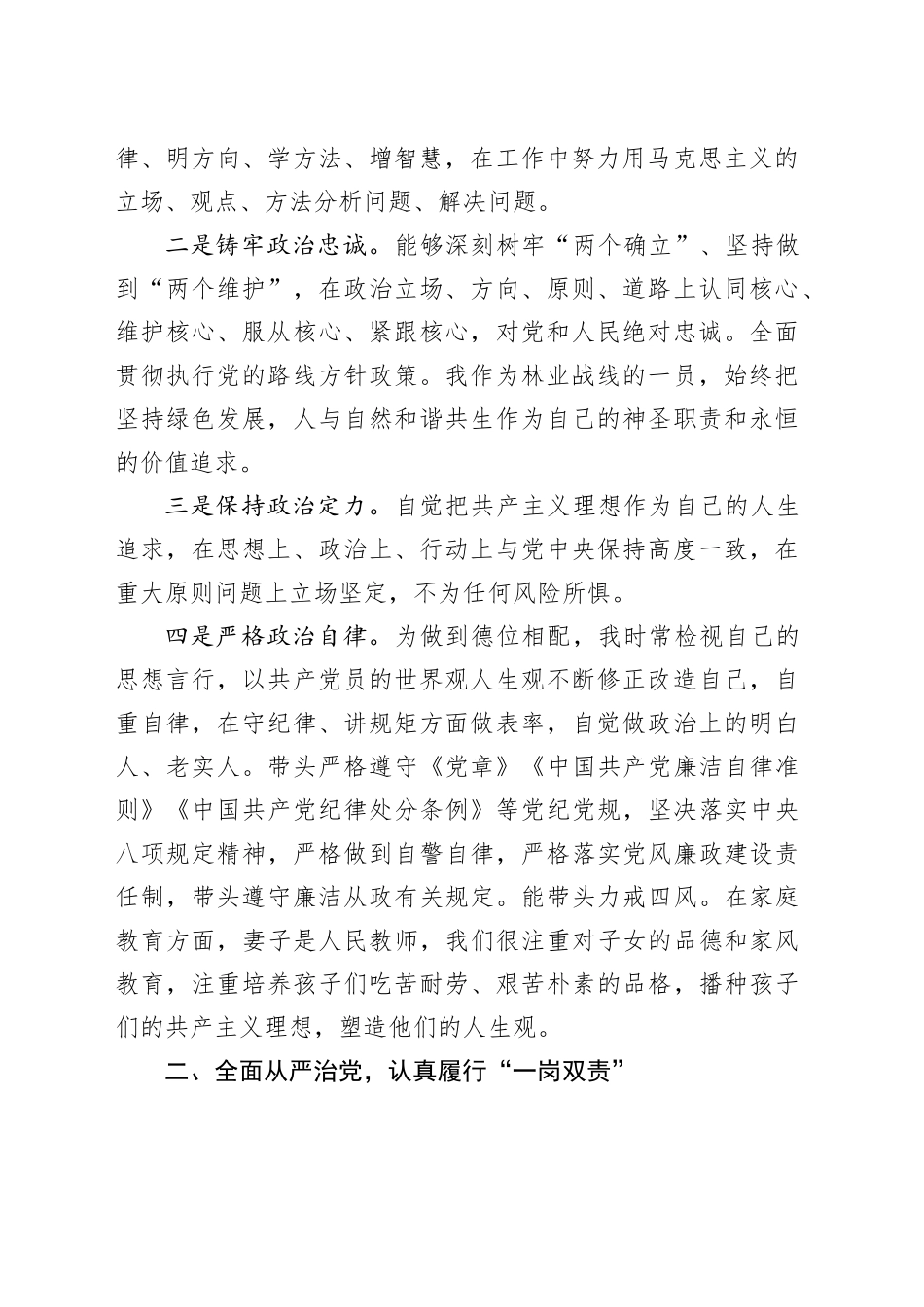 党员领导干部年度个人述职报告合集（9篇）20250804_第2页