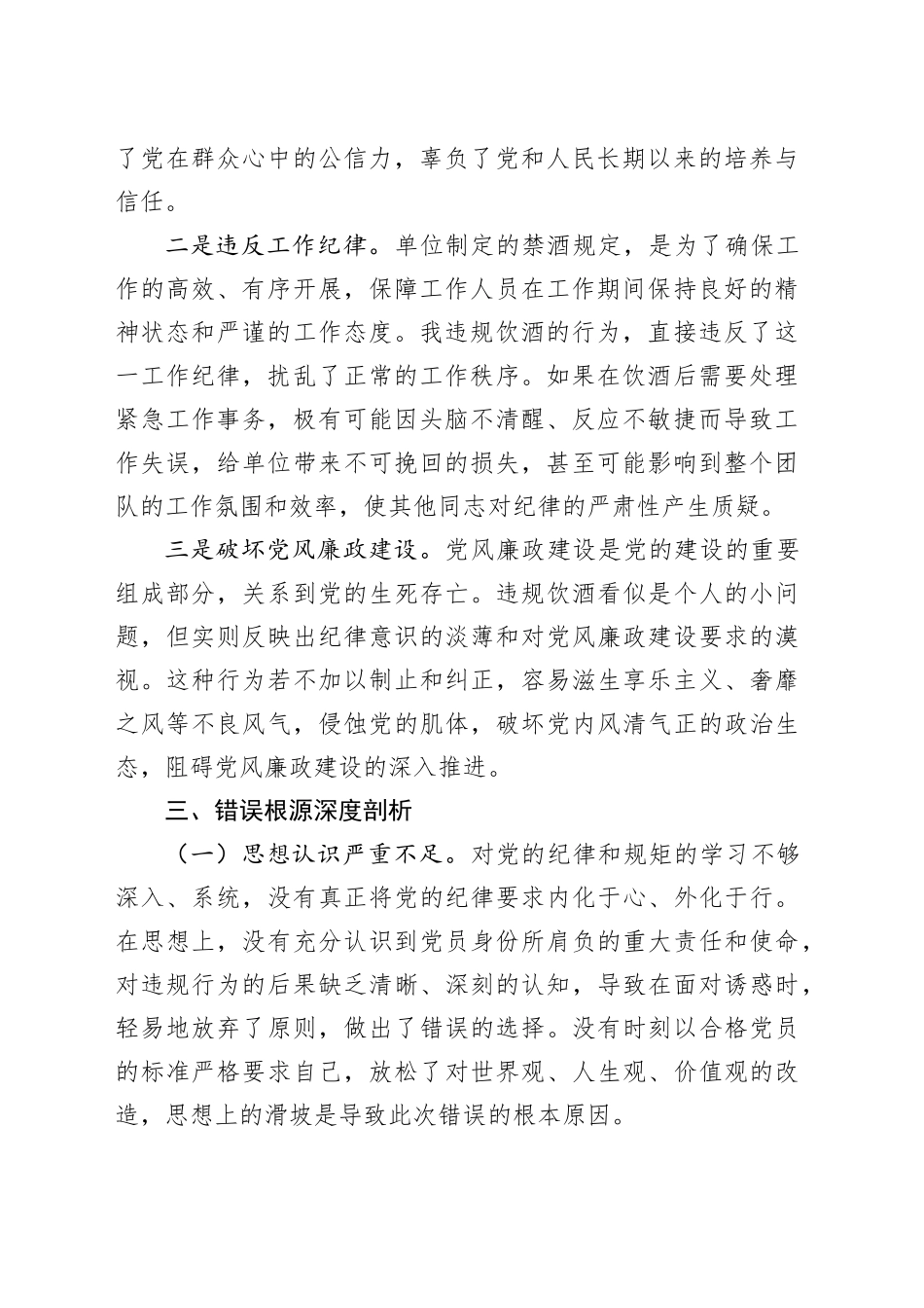 党员领导干部违规饮酒检讨书_第2页