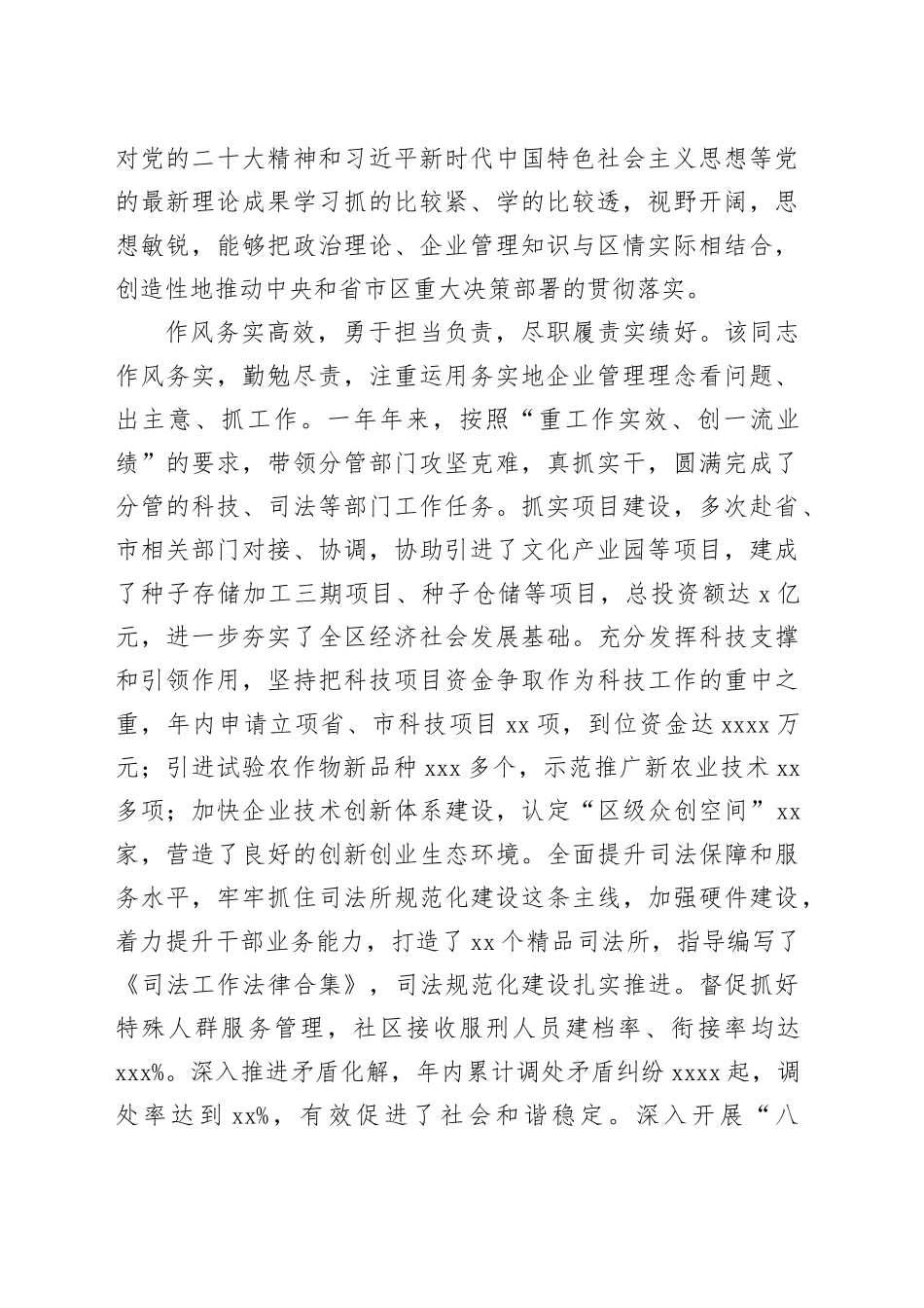 党员领导干部现实表现材料（13篇）_第2页