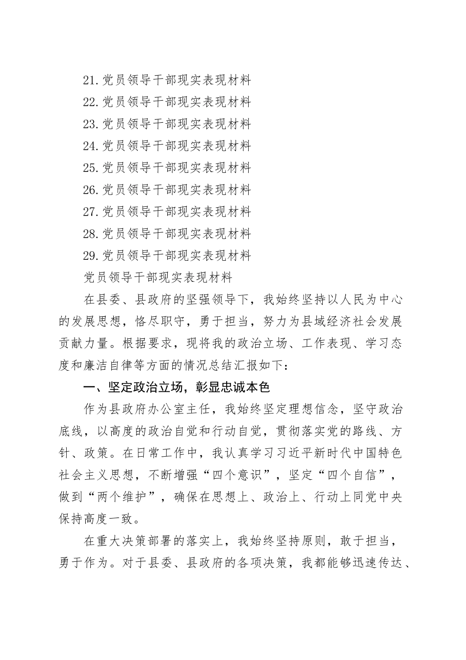 党员领导干部现实表现材料合集（29篇）_第2页