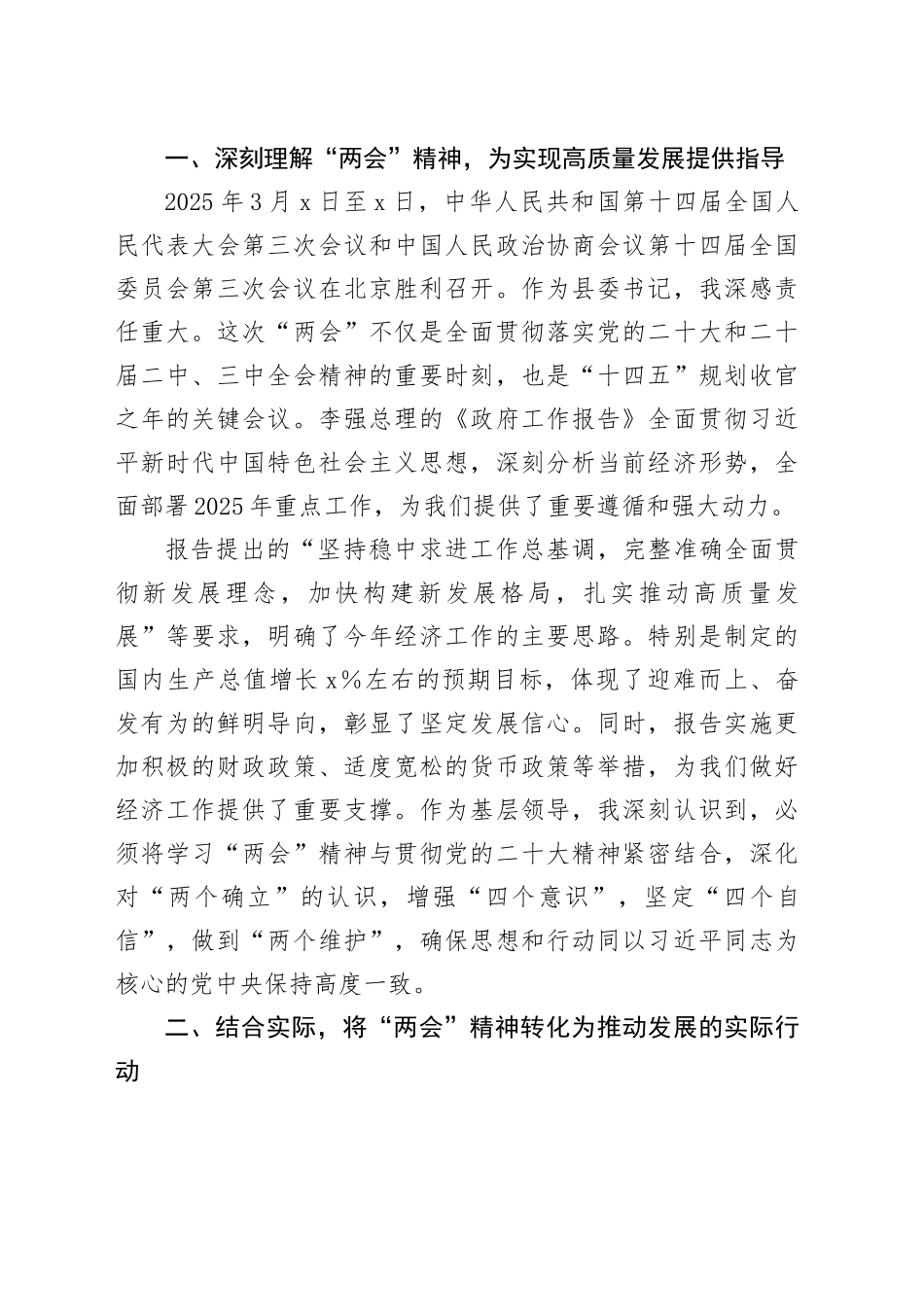 党员领导干部学习贯彻2025年“两会”精神心得体会、研讨发言材料合集（5篇）_第2页