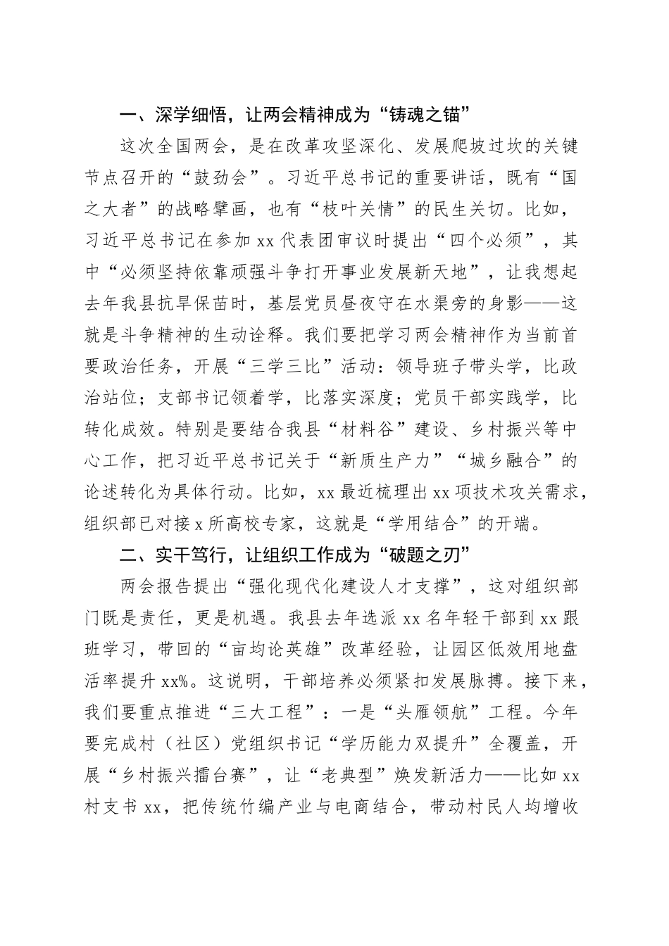 党员领导干部在传达学习“两会”精神研讨交流会上的讲话材料合集（5篇）_第2页
