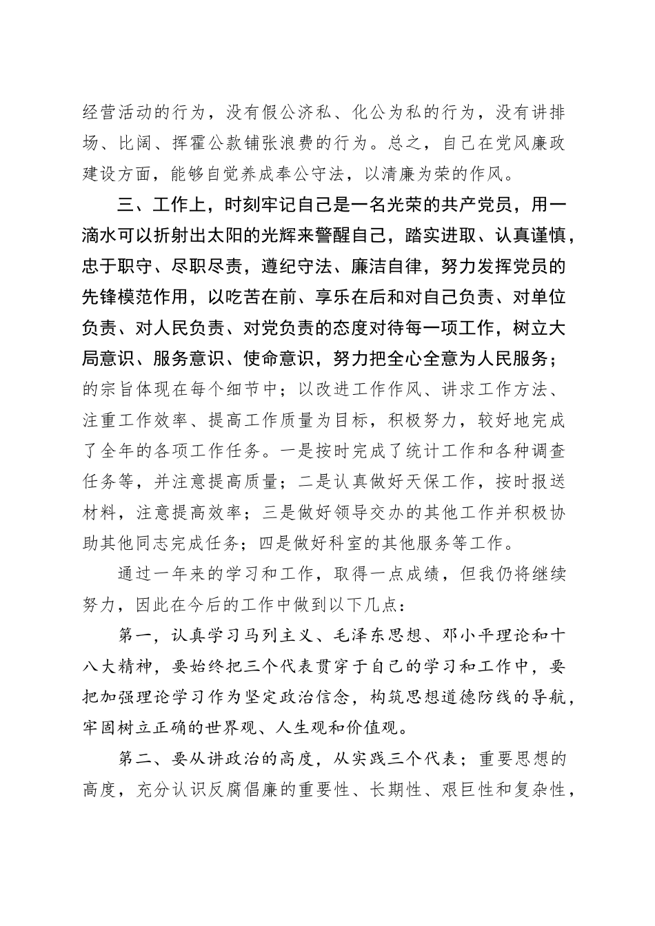 党员民主评议在政治、纪律、品德、作用方面存在问题_第2页