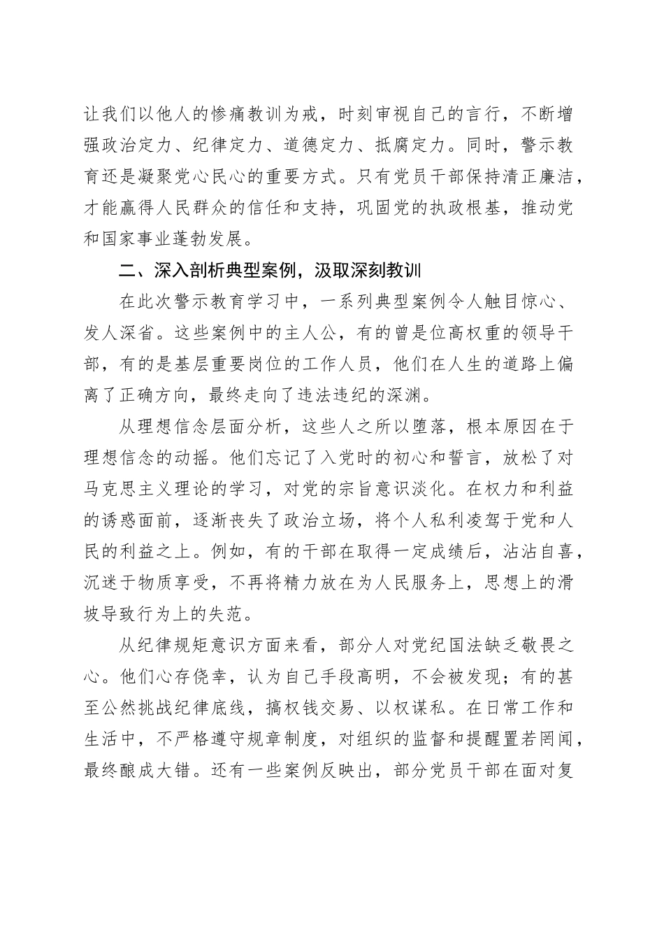 党员在警示教育专题研讨会上的发言_第2页