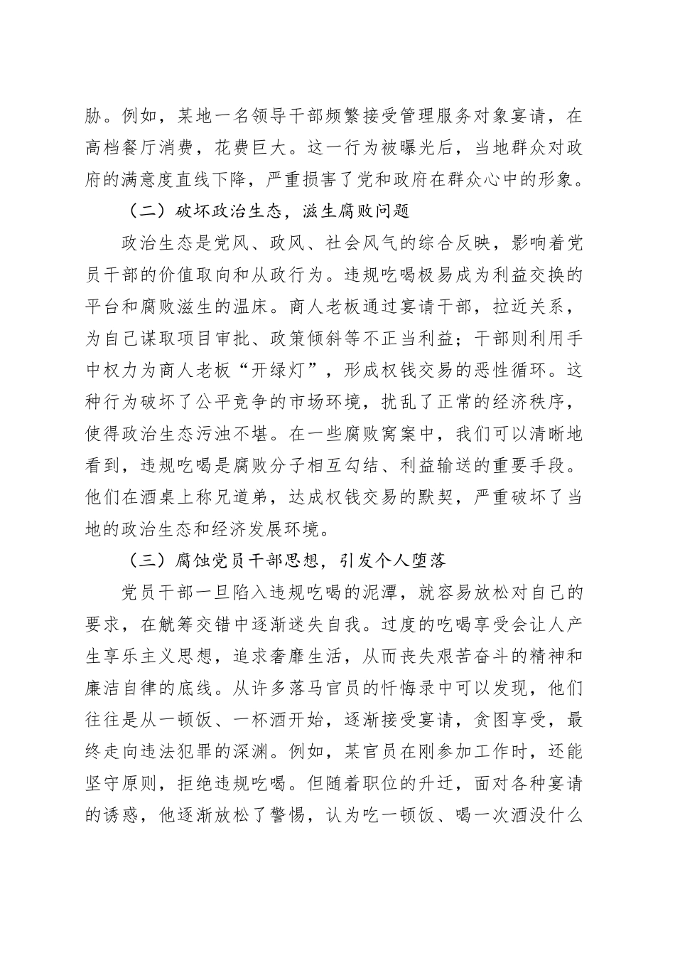 党员座谈会违规吃喝专题研讨发言_第2页