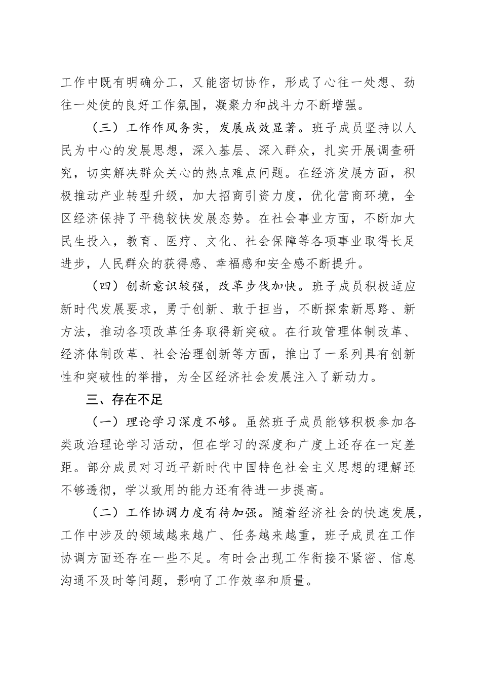 党政领导班子运行情况报告_第2页