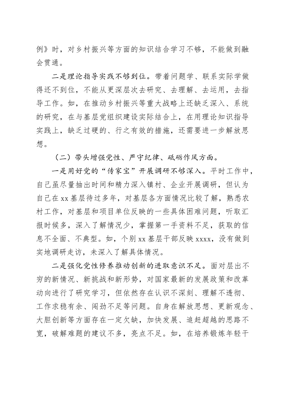 党支部（党总支）书记2024年度“四个带头”组织生活会个人对照检查材料_第2页