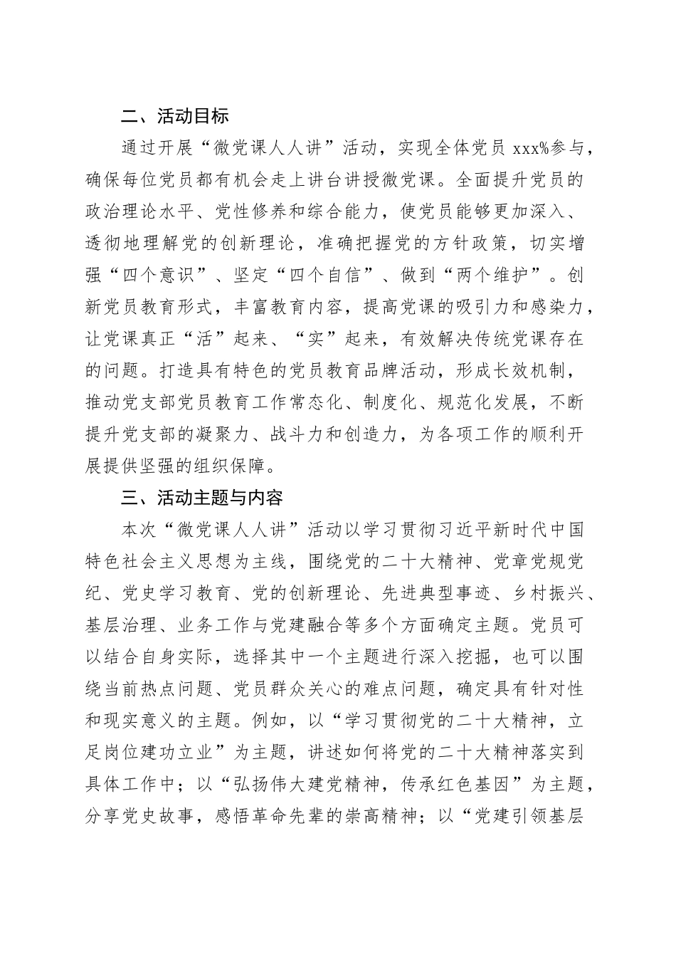 党支部“微党课人人讲”活动实施方案_第2页