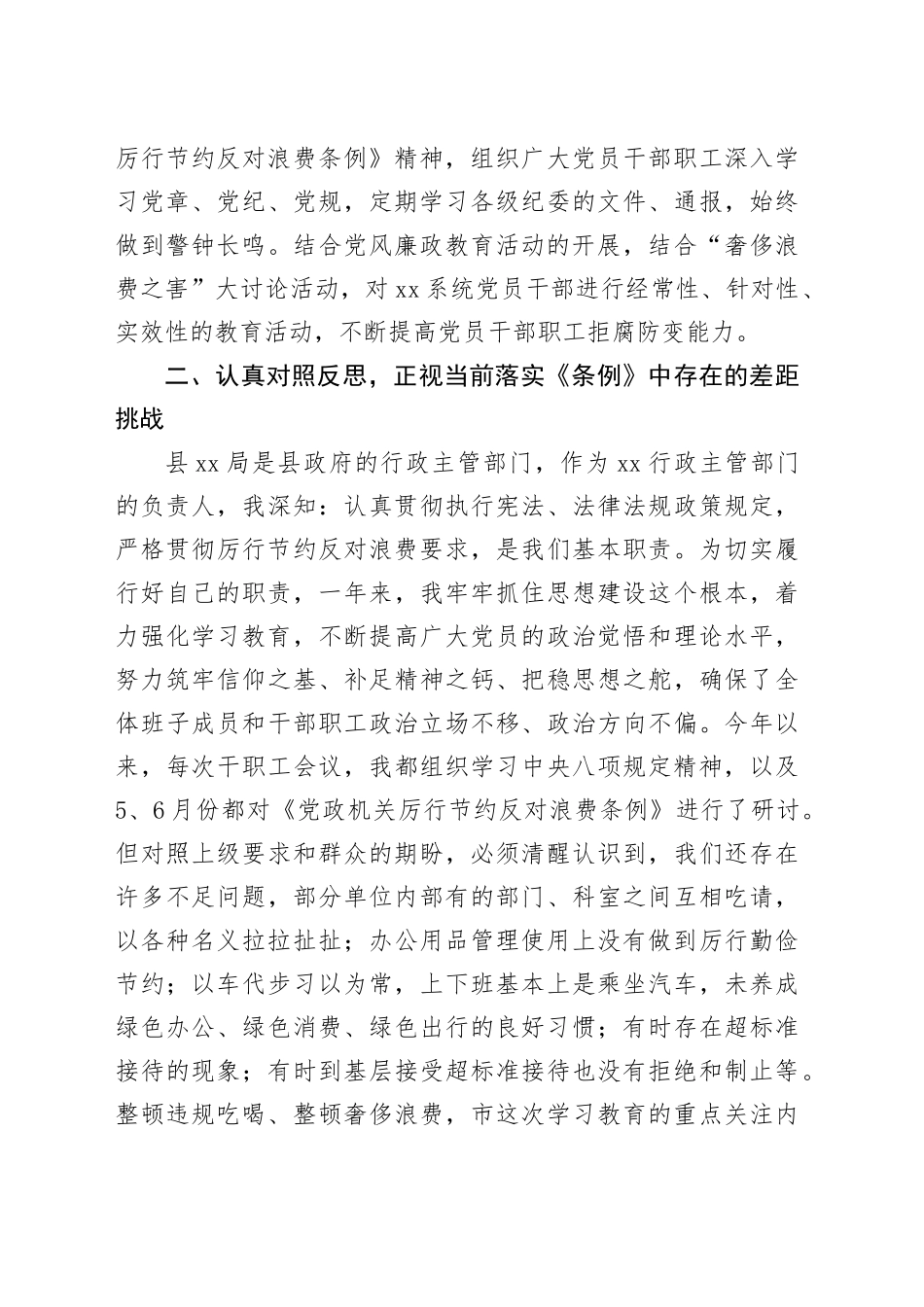 党支部《党政机关厉行节约反对浪费条例》研讨发言_第2页