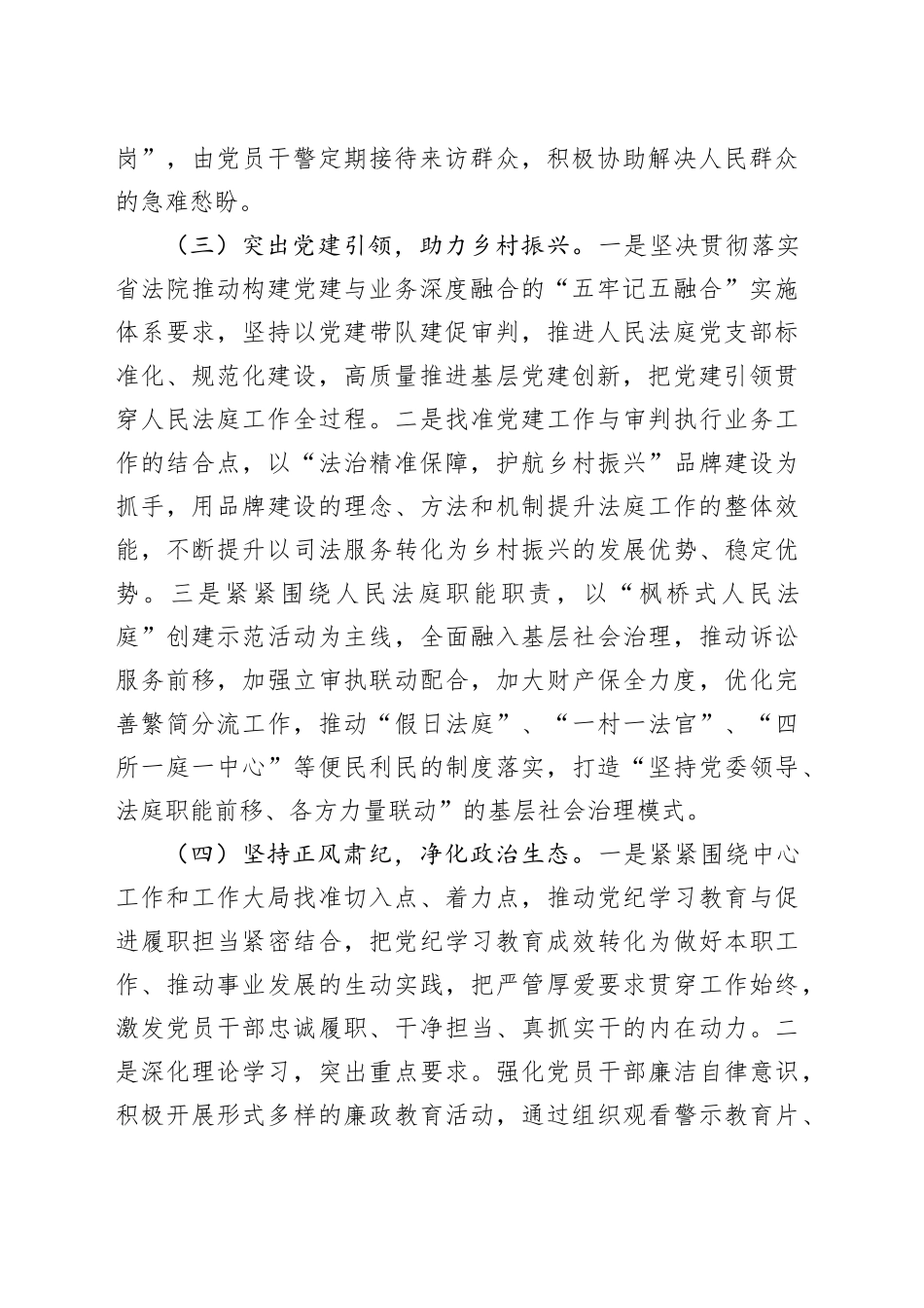 党支部2024年度工作报告（法院）_第2页