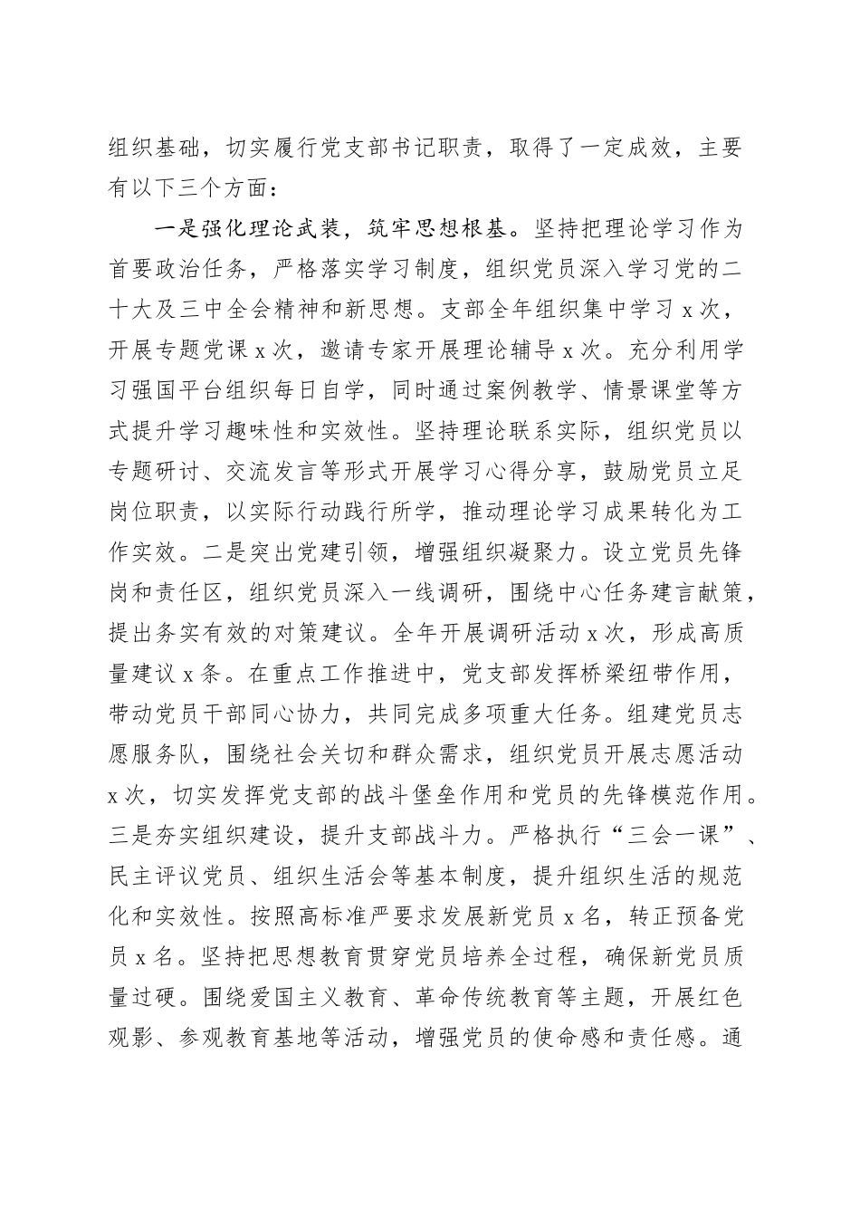 党支部2024年度组织生活会和民主评议党员会议主持词20250319_第2页