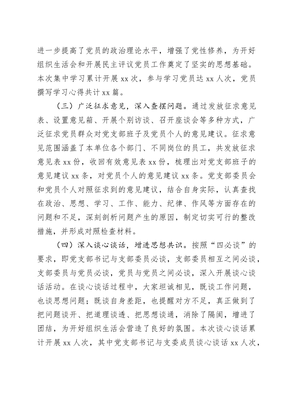 党支部2024年基层党组织组织生活会和开展民主评议党员工作报告20250331_第2页