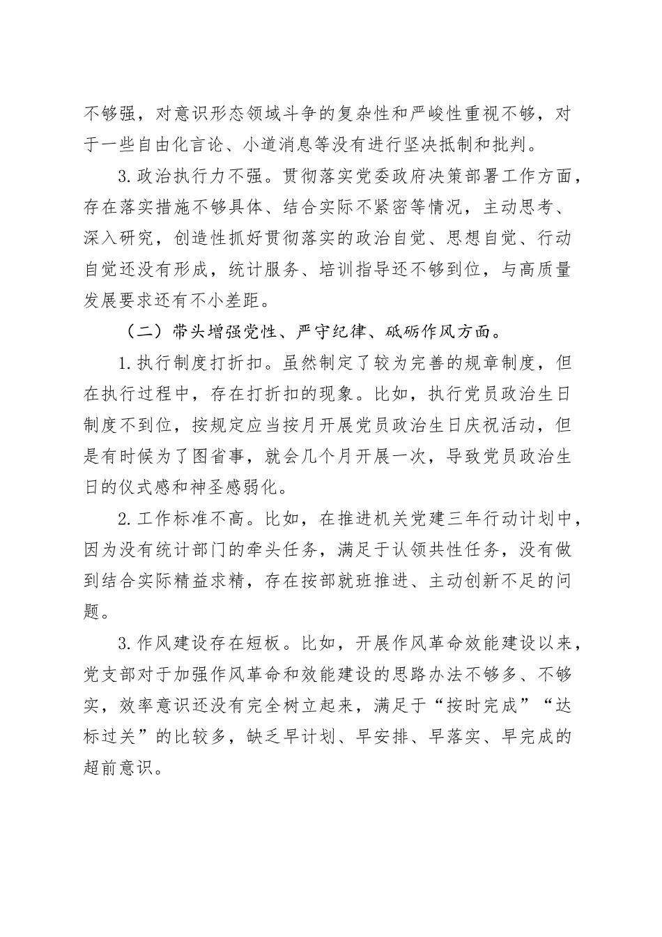 党支部2024年组织生活会对照检查材料合集（3篇）_第2页