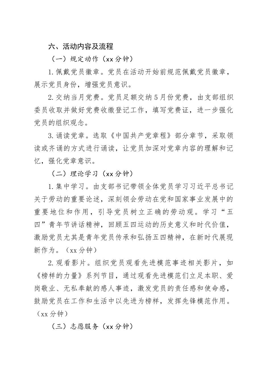 党支部2025年5月主题党日活动方案_第2页