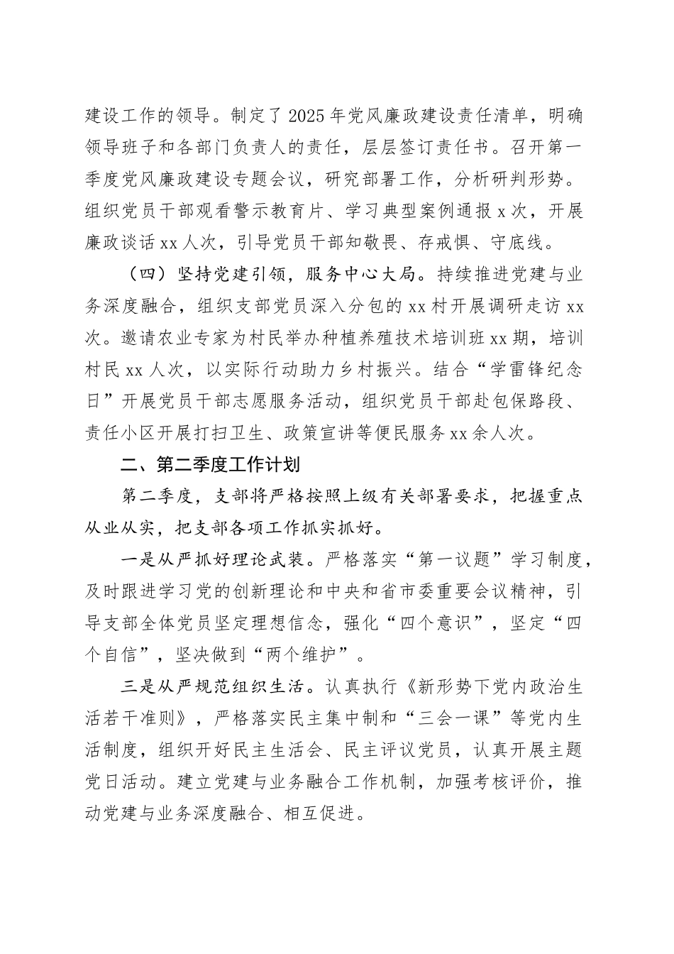 党支部2025年第一季度工作总结及下一步工作计划_第2页