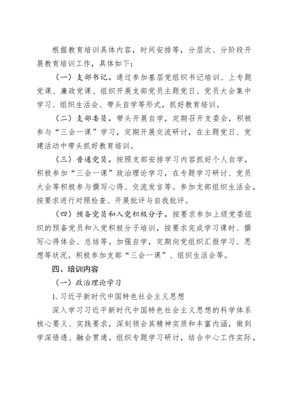 党支部2025年度党员教育培训计划_第2页