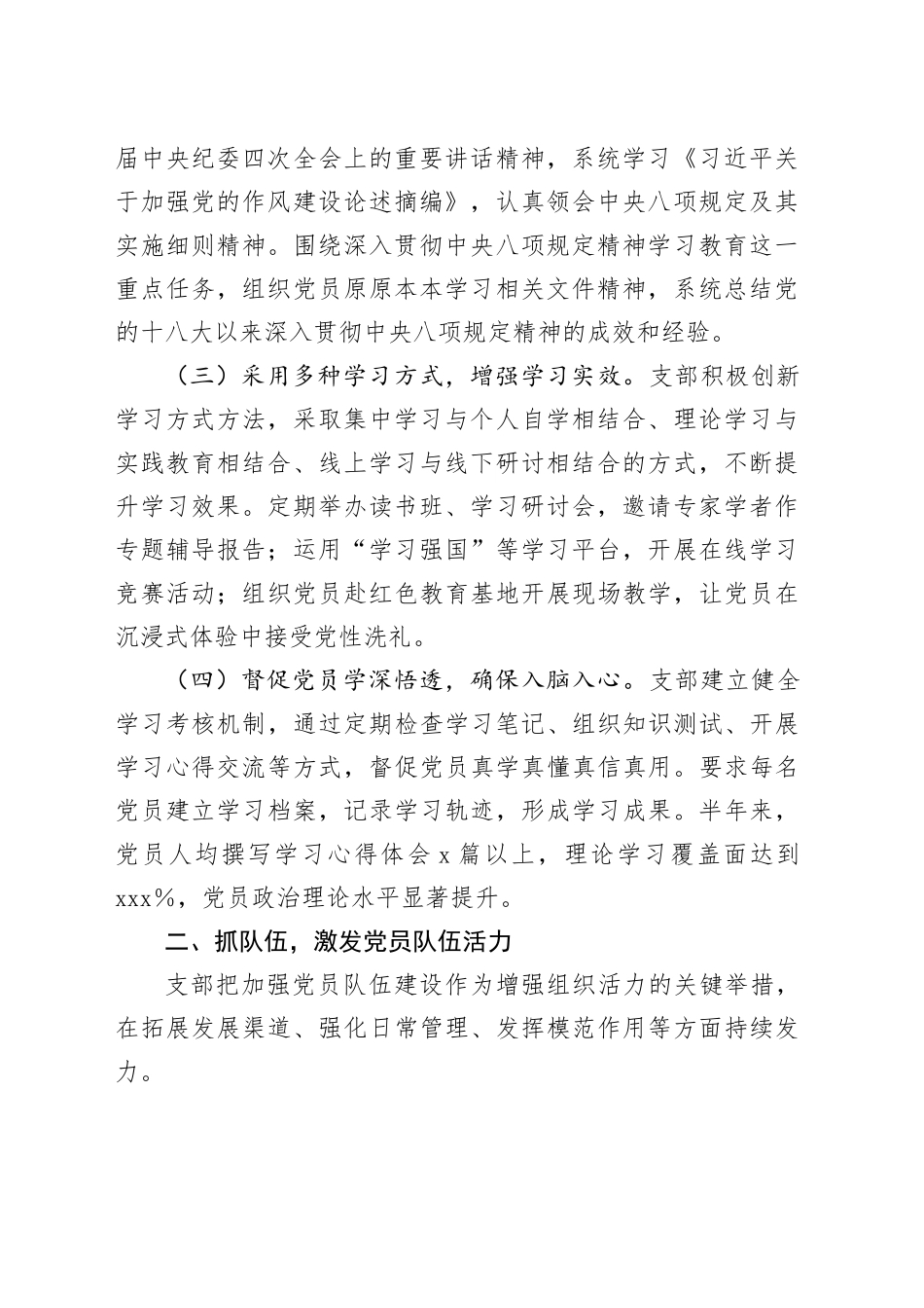 党支部2025年上半年党建工作总结_第2页