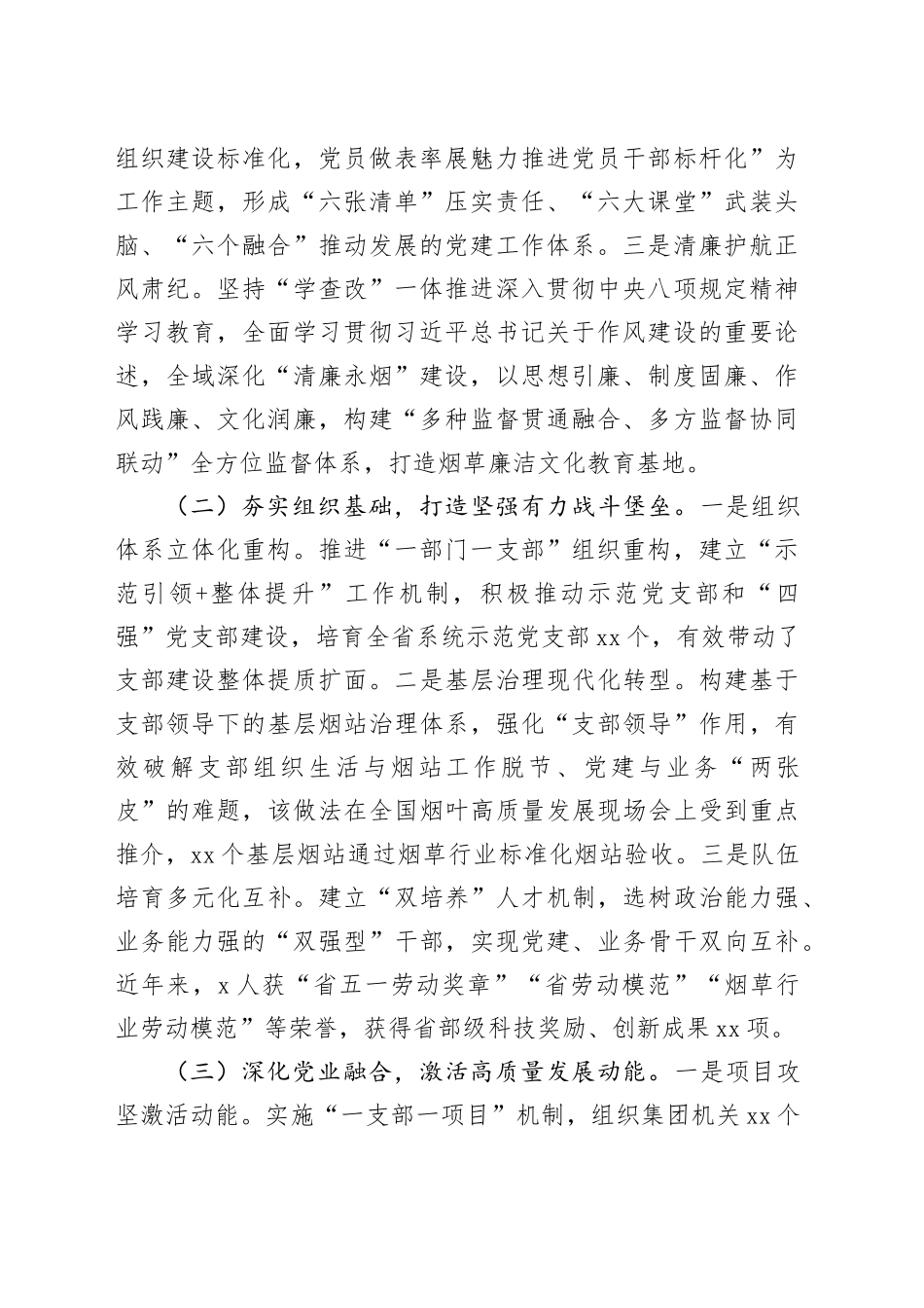 党支部2025年上半年党建工作总结合集（3篇）（集团公司）_第2页