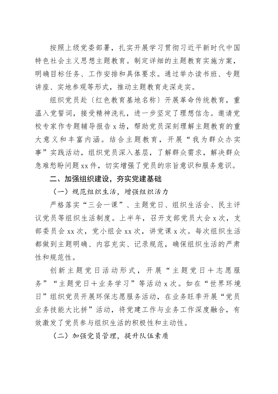 党支部2025年上半年工作总结（1）_第2页