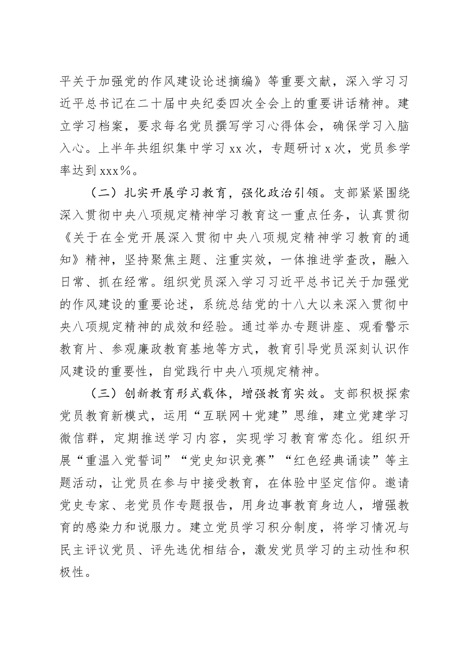 党支部2025年上半年工作总结_第2页