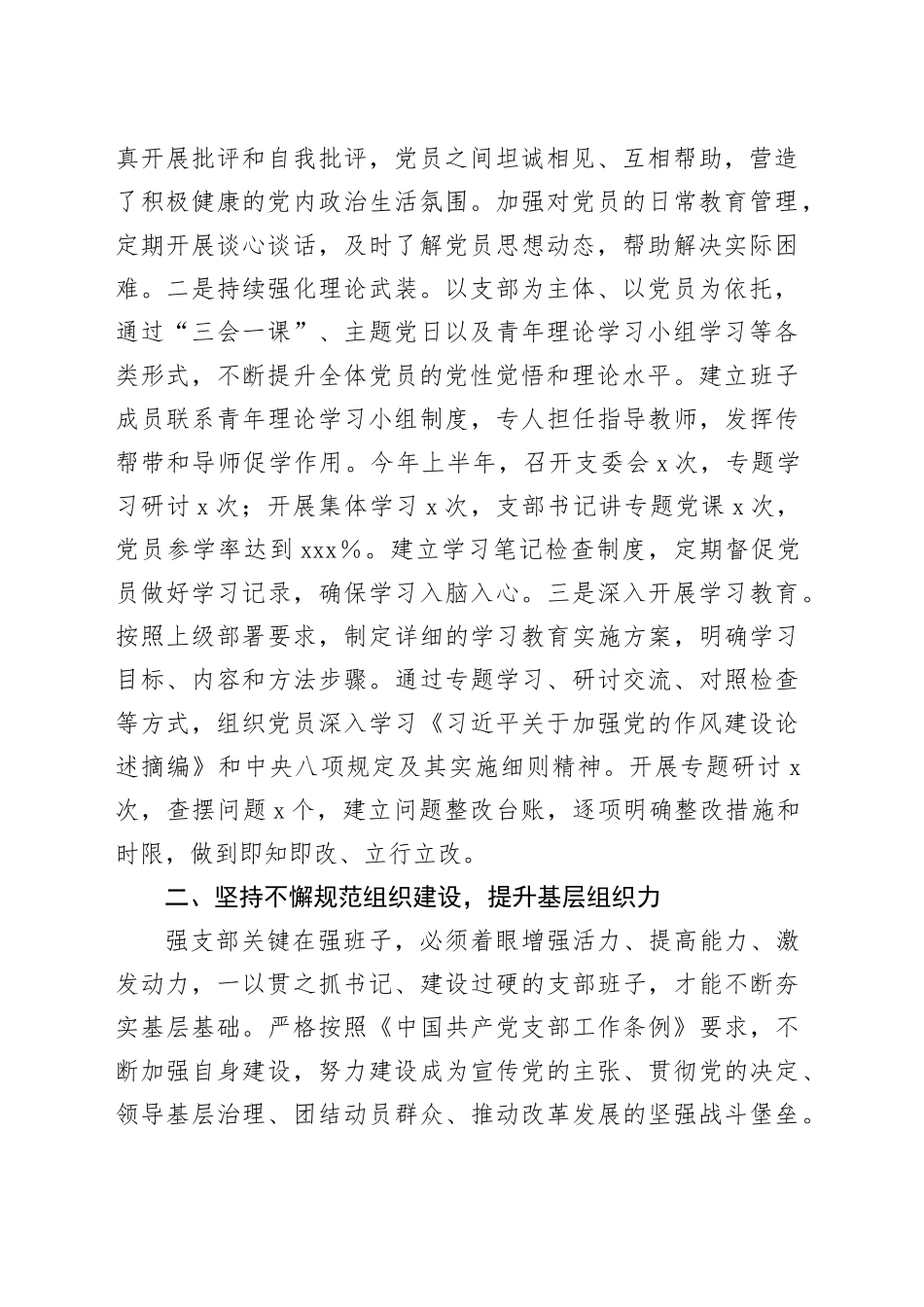 党支部2025年上半年工作总结及下半年工作计划20250723_第2页