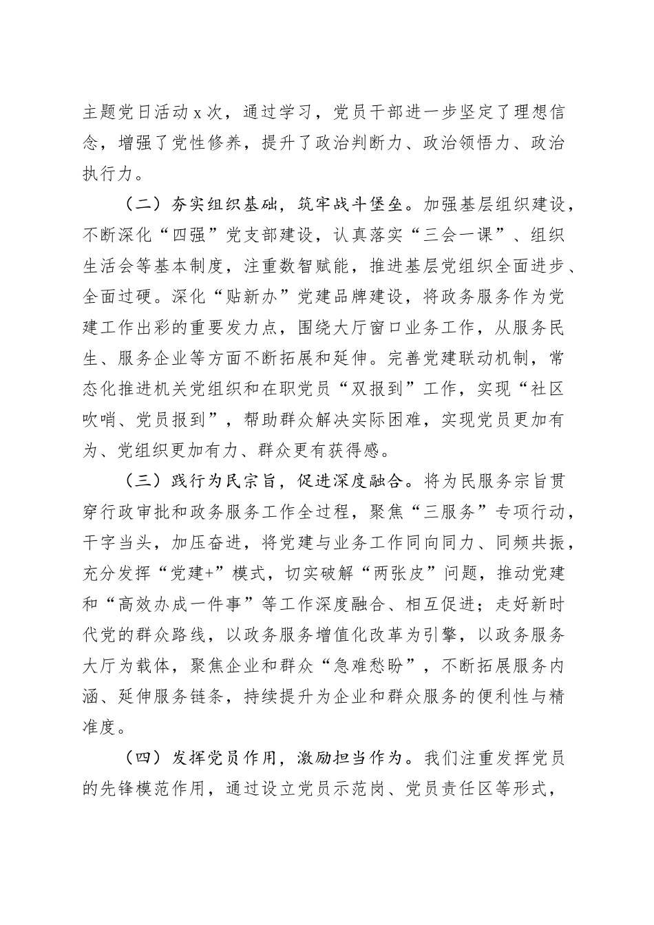 党支部2025年上半年工作总结暨下半年工作计划_第2页