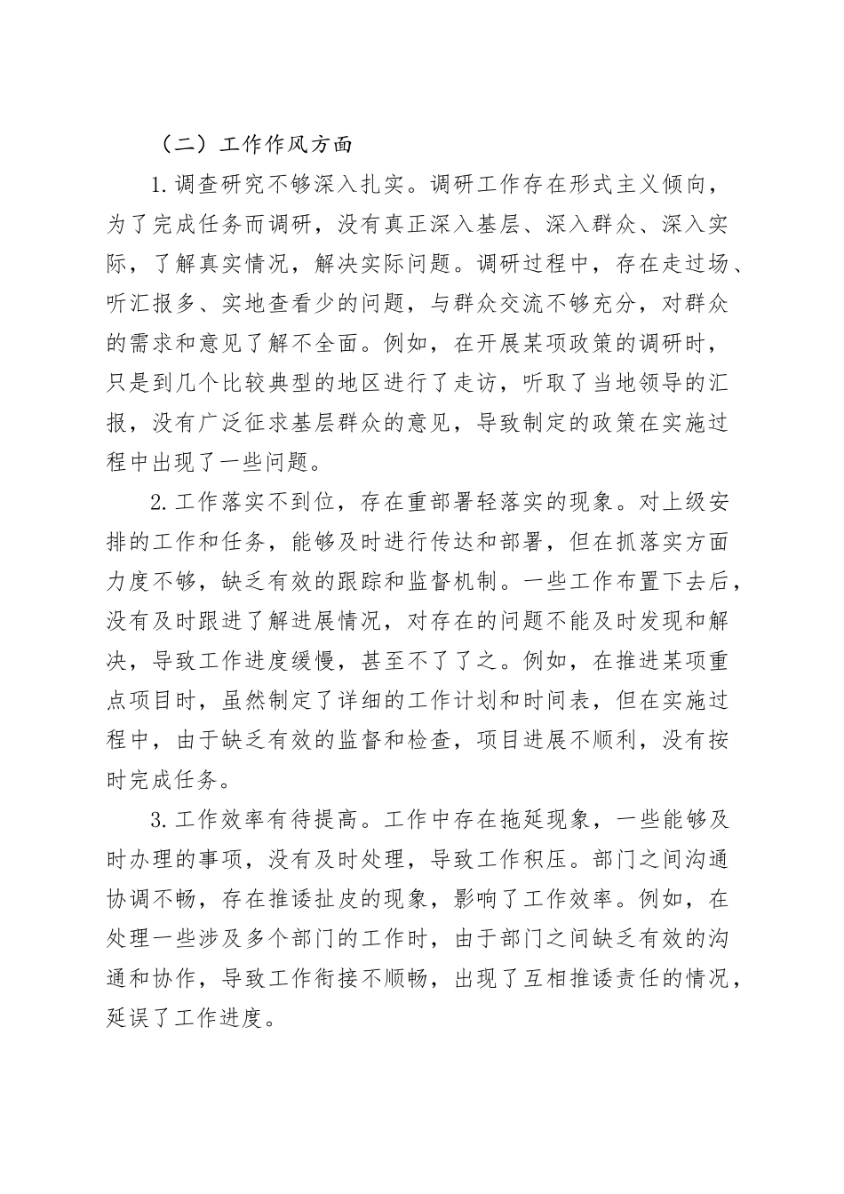 党支部2025年作风建设深入贯彻中央八项规定精神学习教育问题清单和整改措施_第2页