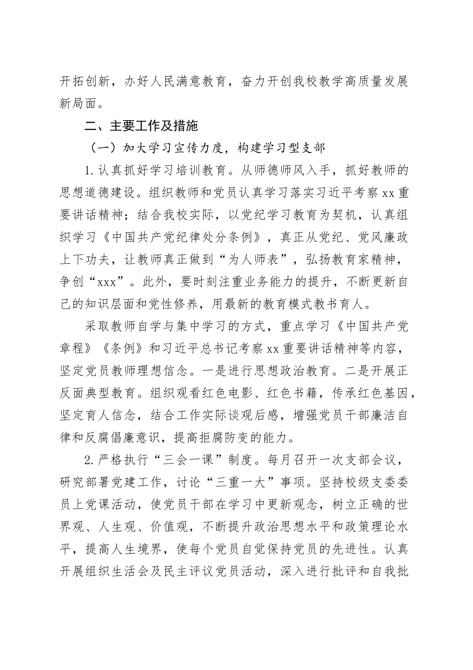 党支部年度工作计划合集（9篇）_第2页