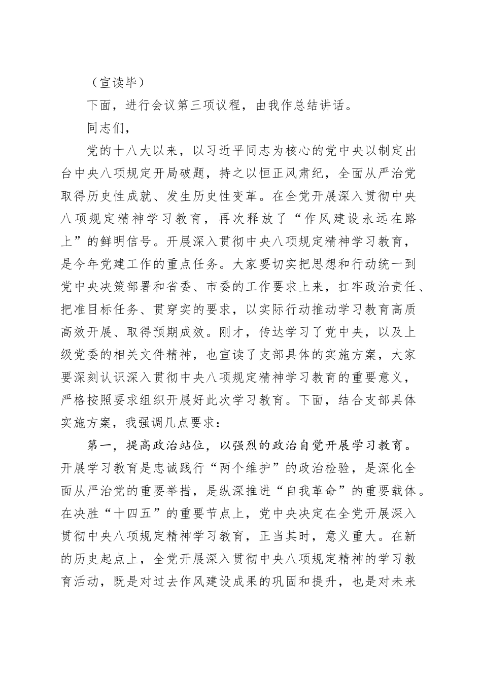 党支部深入贯彻中央八项规定精神学习教育动员部署会主持词_第2页