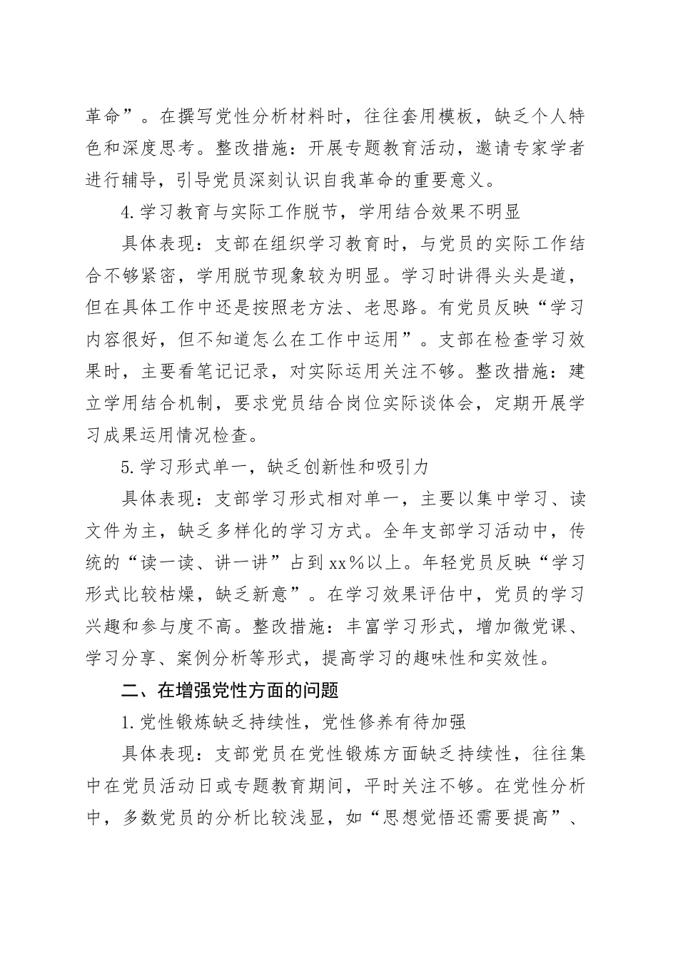 党支部深入贯彻中央八项规定精神学习教育对照查摆问题清单（新增5方面）_第2页