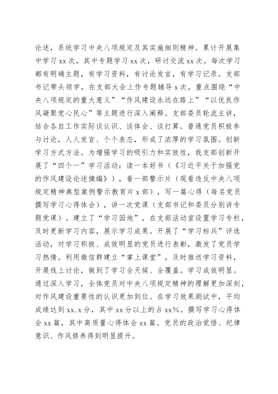 党支部深入贯彻作风建设专题“回头看”自查情况报告_第2页